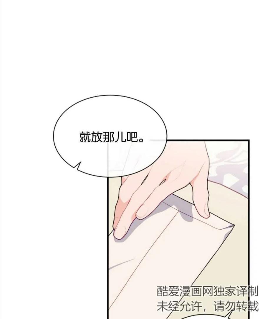 《优雅的野蛮之海》第15话 第15页