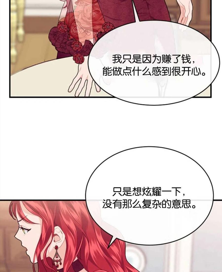 《优雅的野蛮之海》第15话 第35页