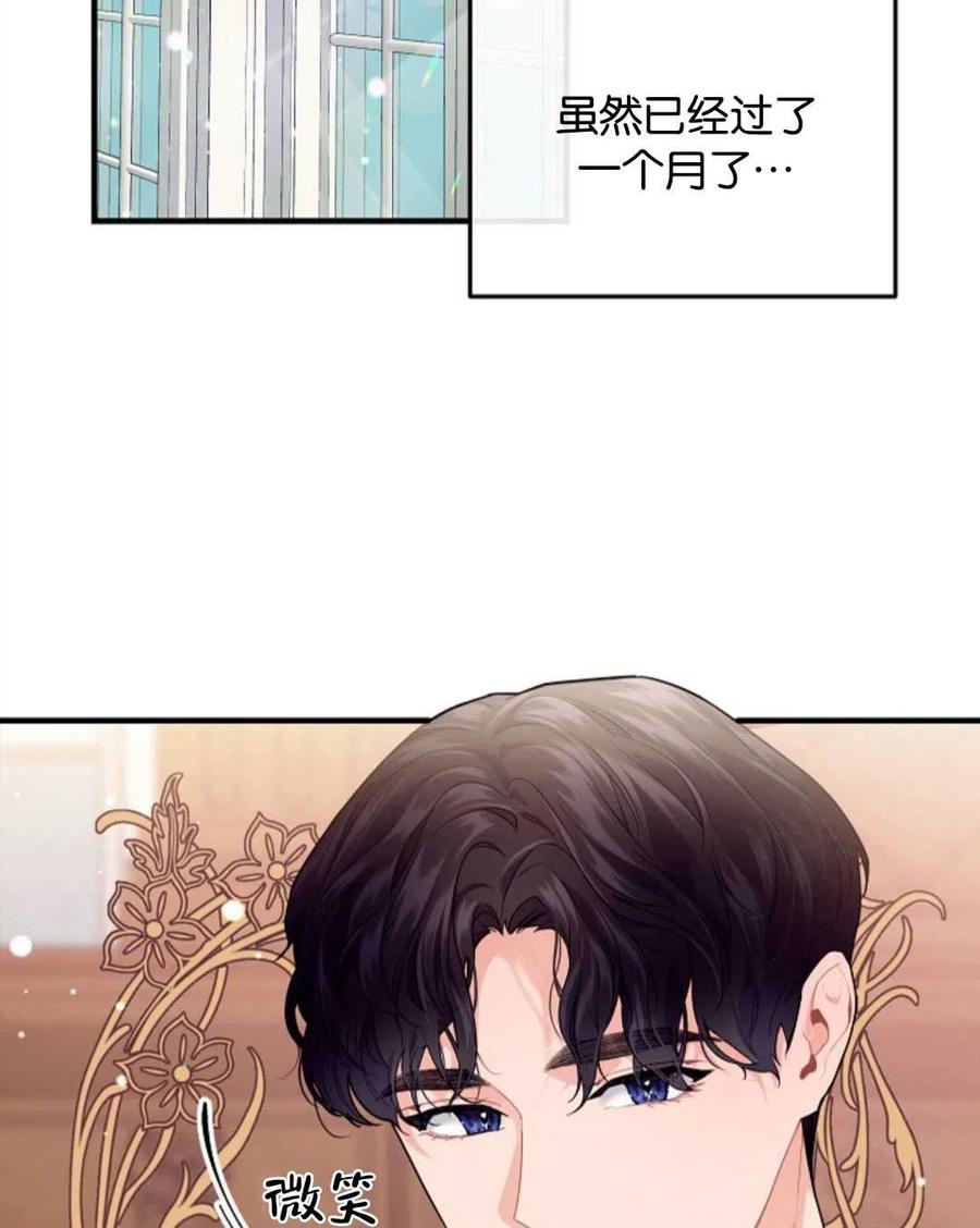 《优雅的野蛮之海》第15话 第3页