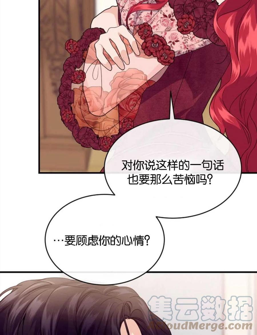 《优雅的野蛮之海》第15话 第43页