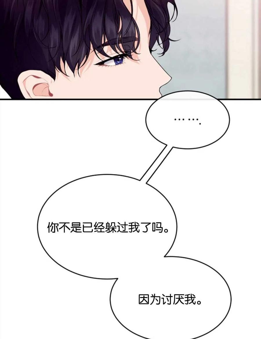 《优雅的野蛮之海》第15话 第44页