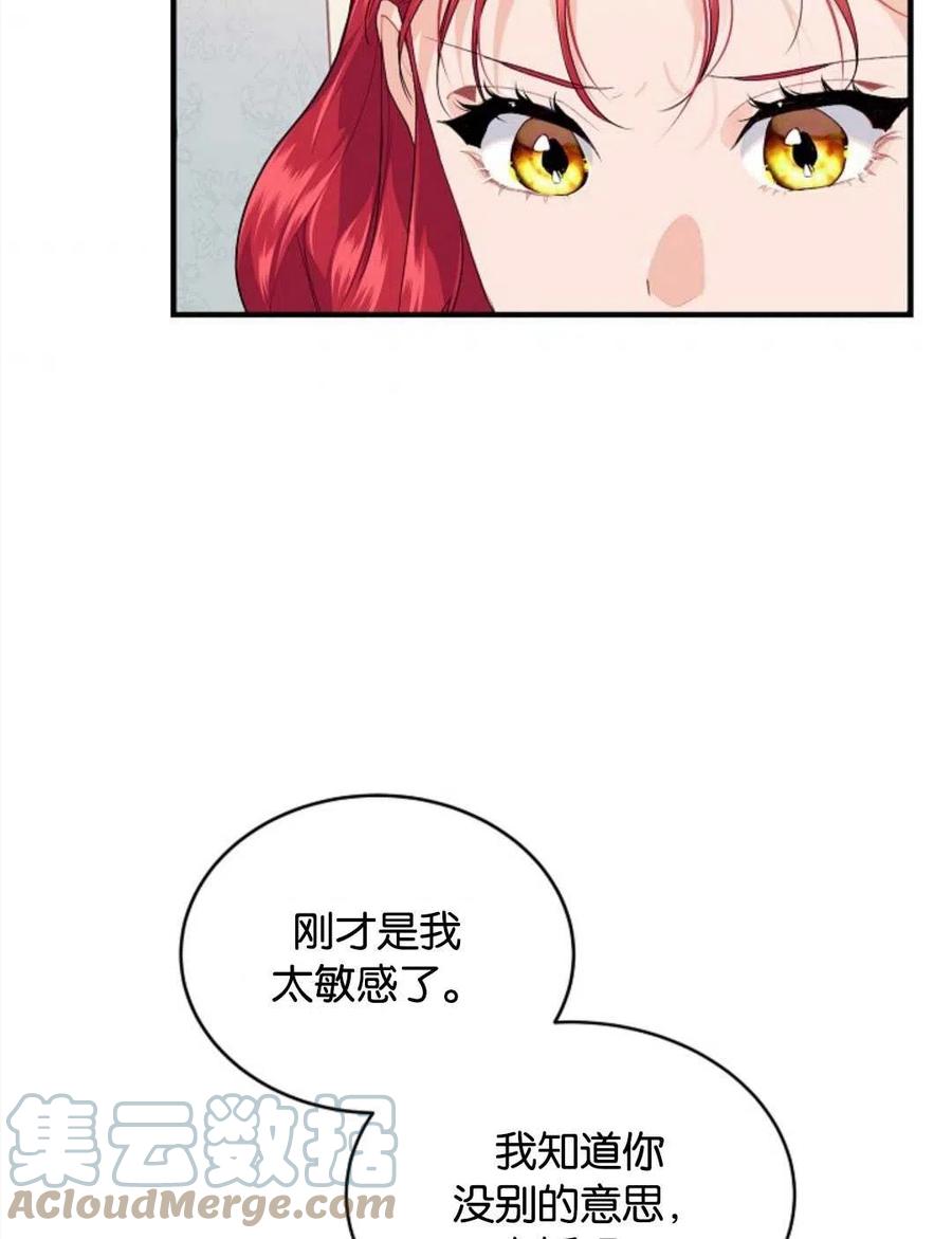 《优雅的野蛮之海》第15话 第49页