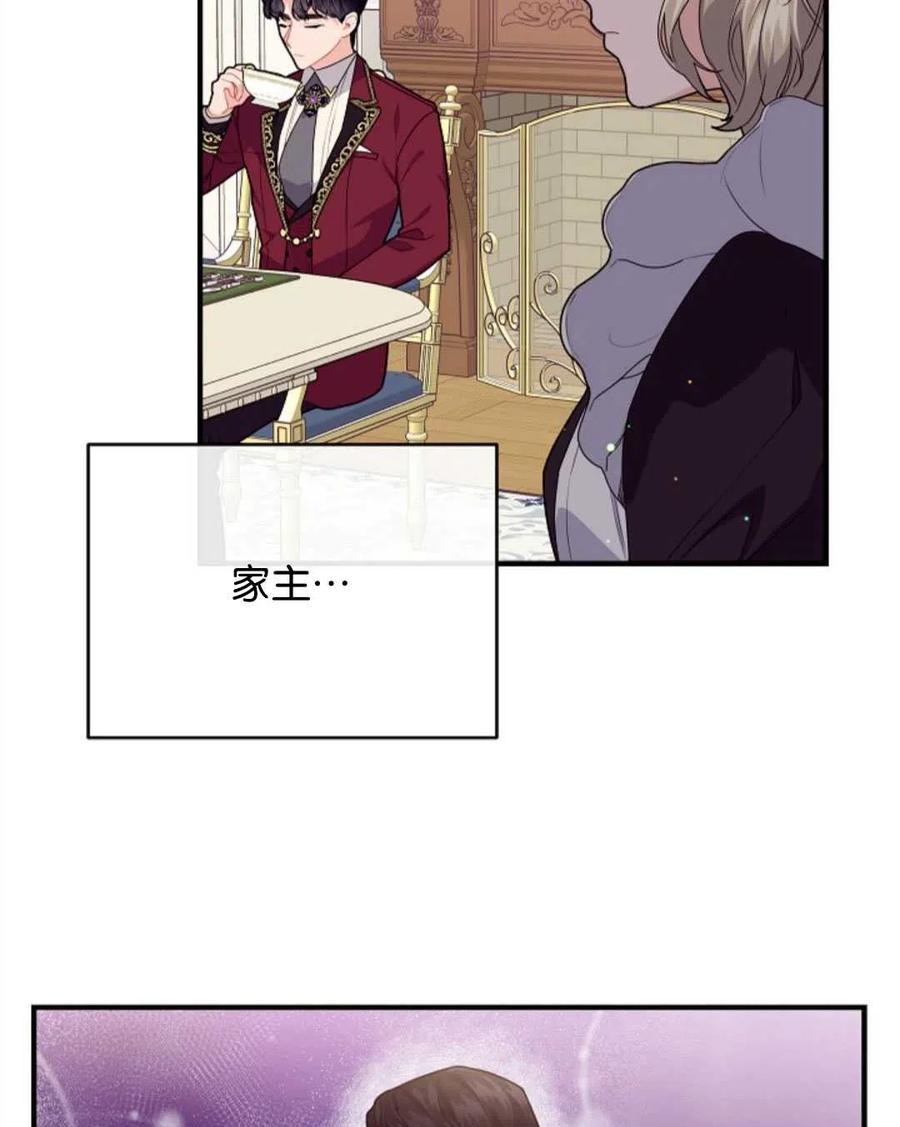 《优雅的野蛮之海》第15话 第6页