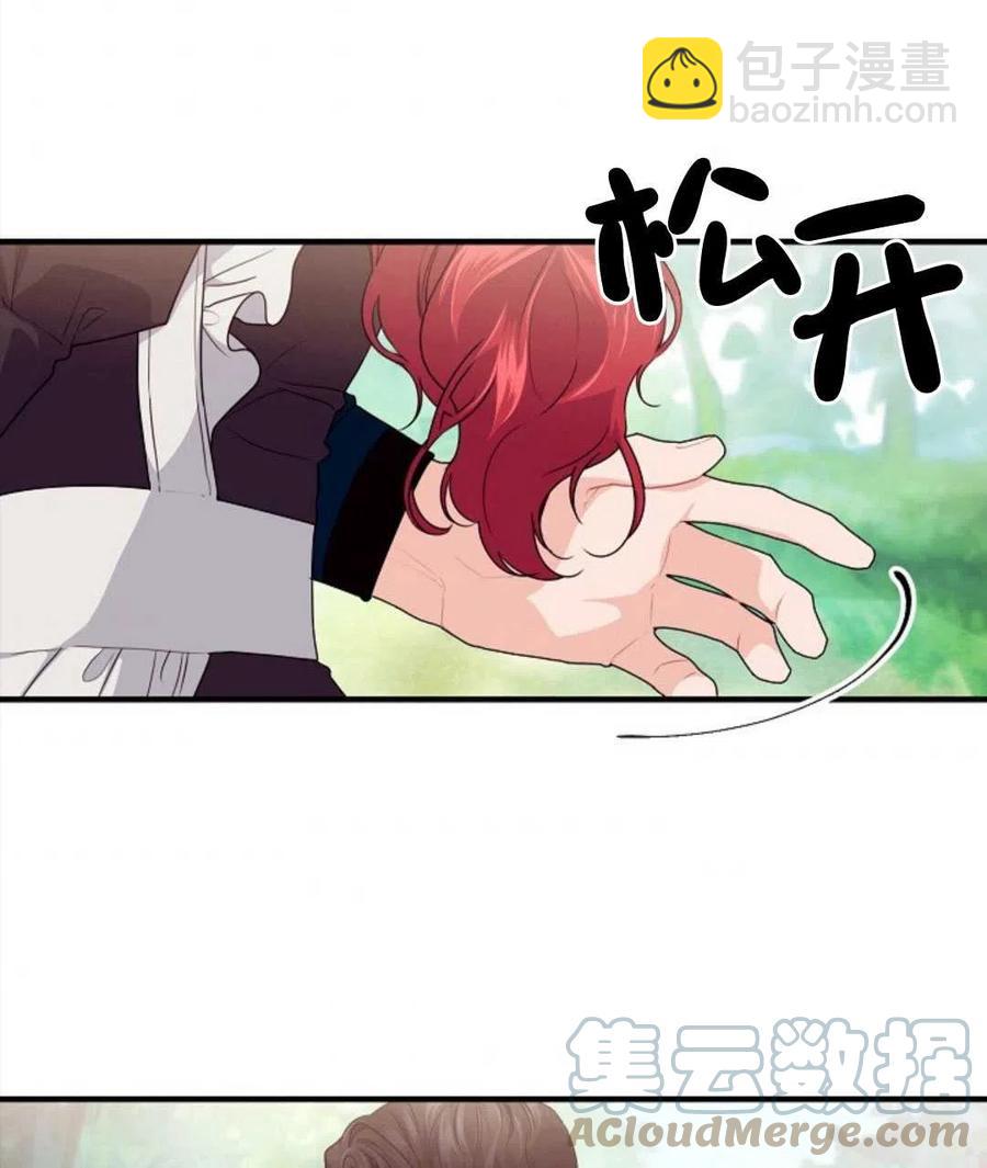 《优雅的野蛮之海》第14话 第13页