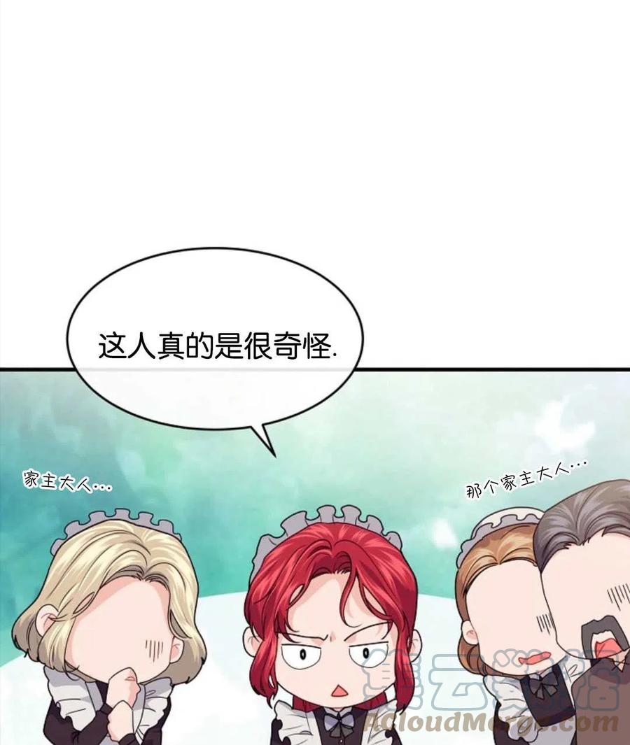 《优雅的野蛮之海》第14话 第16页