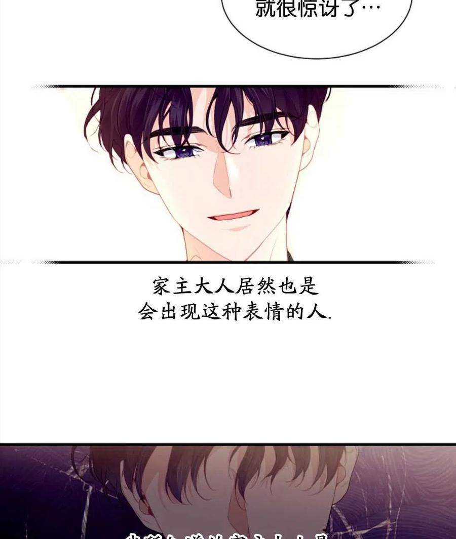 《优雅的野蛮之海》第14话 第18页