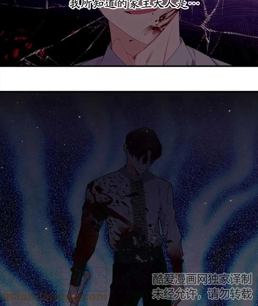 《优雅的野蛮之海》第14话 第19页