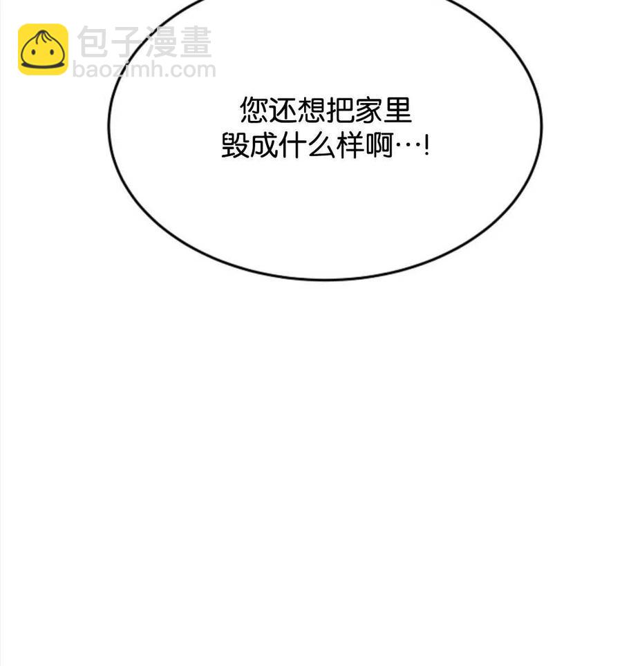 《优雅的野蛮之海》第14话 第26页