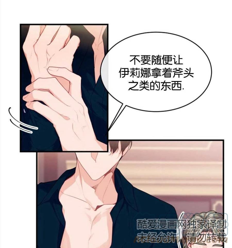 《优雅的野蛮之海》第14话 第28页
