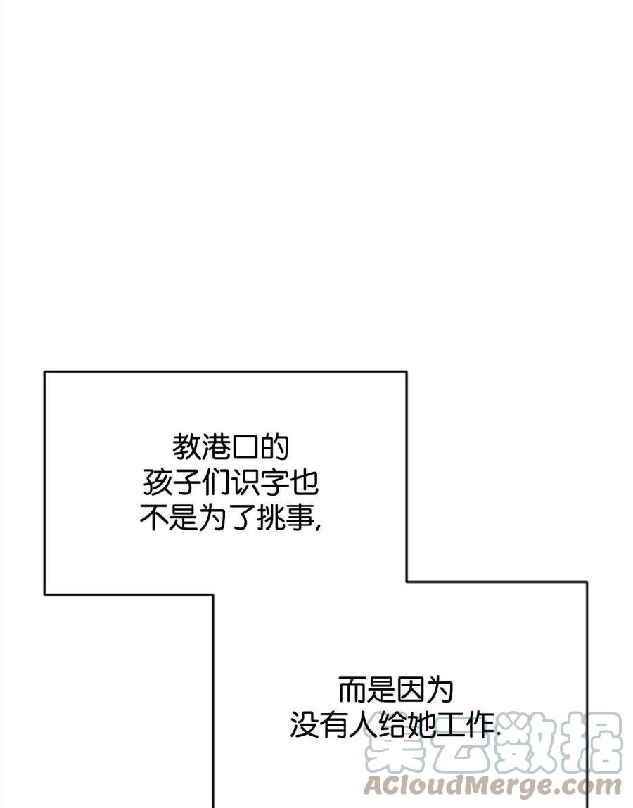 《优雅的野蛮之海》第14话 第37页