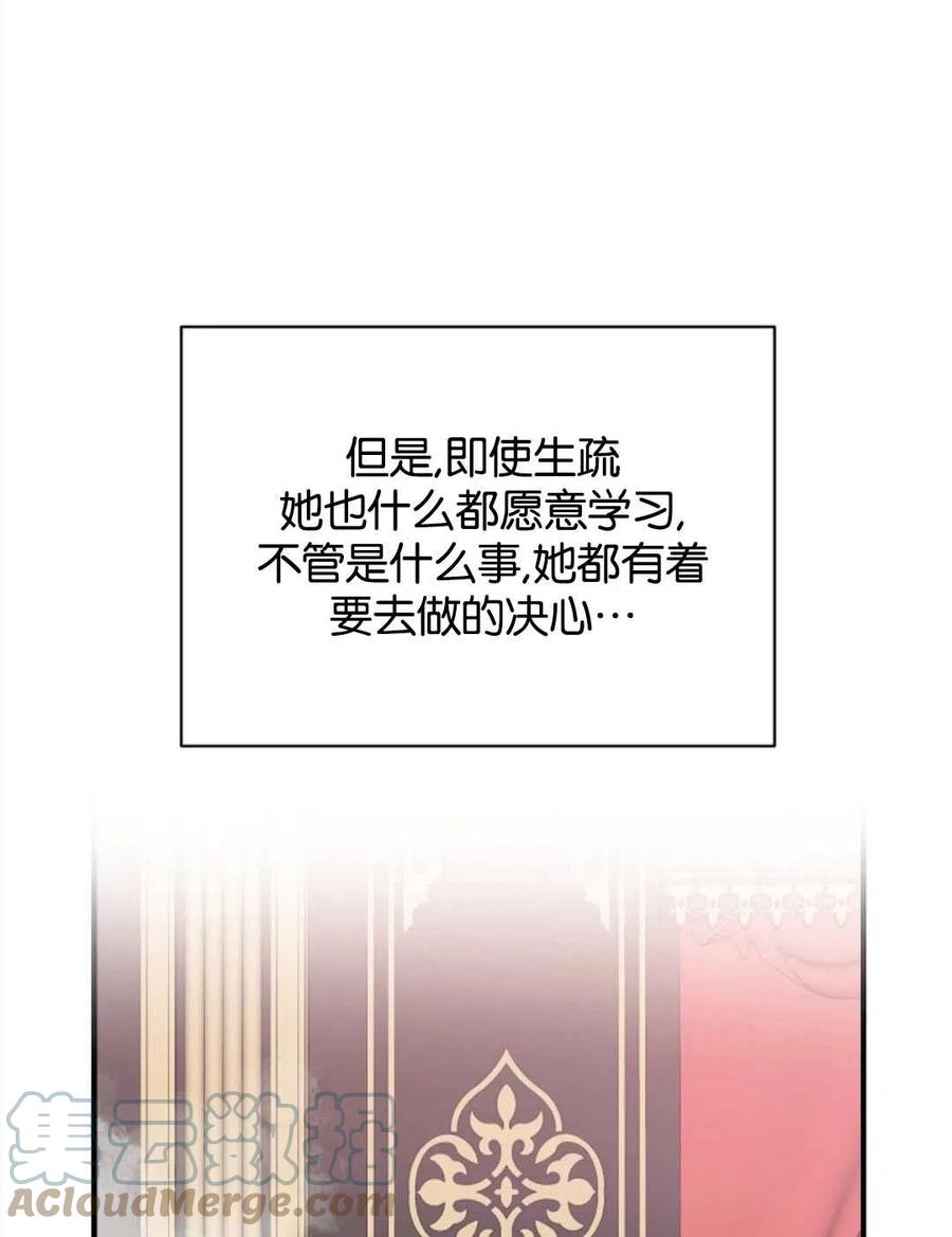 《优雅的野蛮之海》第14话 第46页