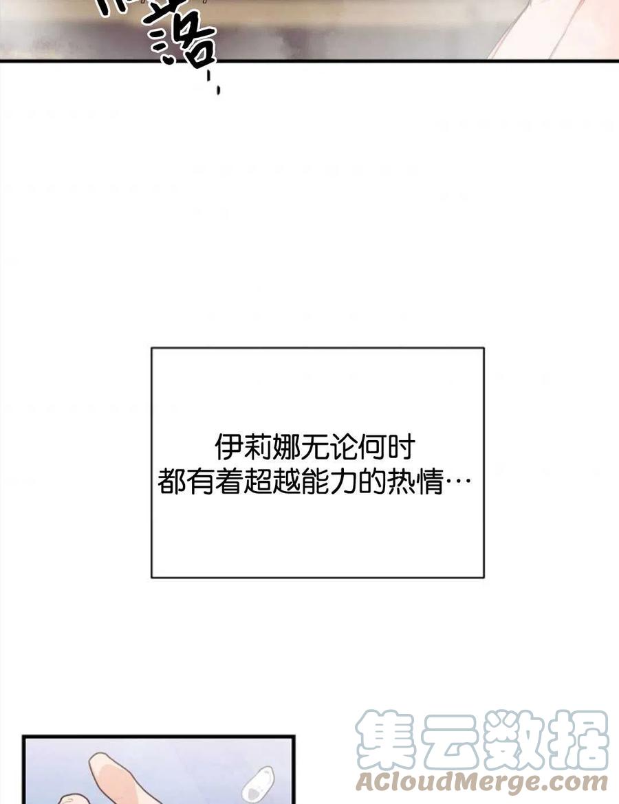 《优雅的野蛮之海》第14话 第49页