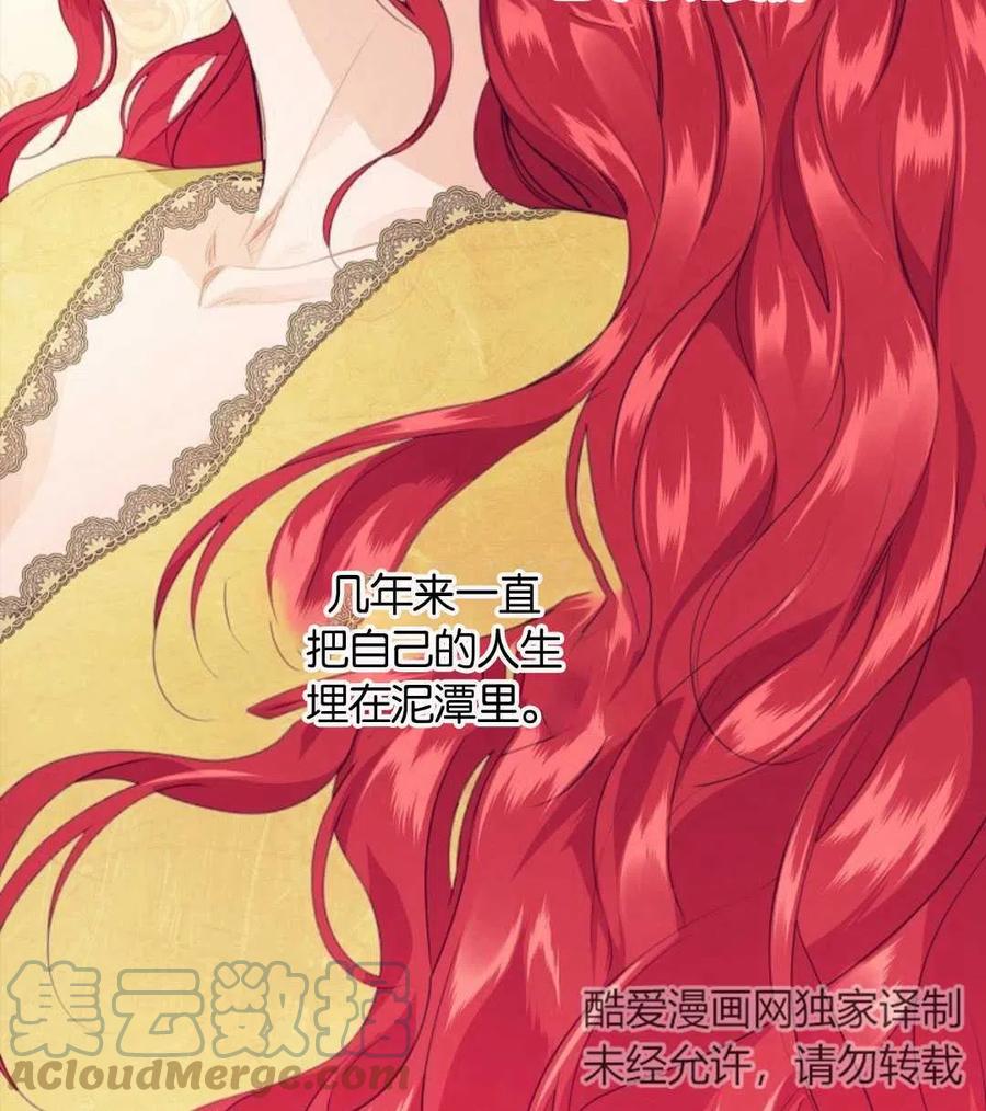《优雅的野蛮之海》第10话 第13页