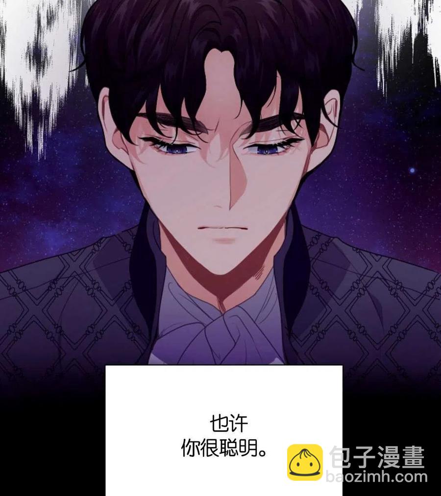 《优雅的野蛮之海》第10话 第15页