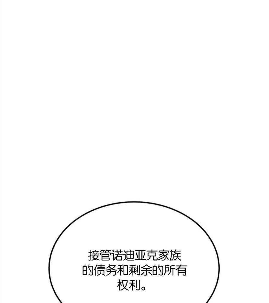 《优雅的野蛮之海》第10话 第18页
