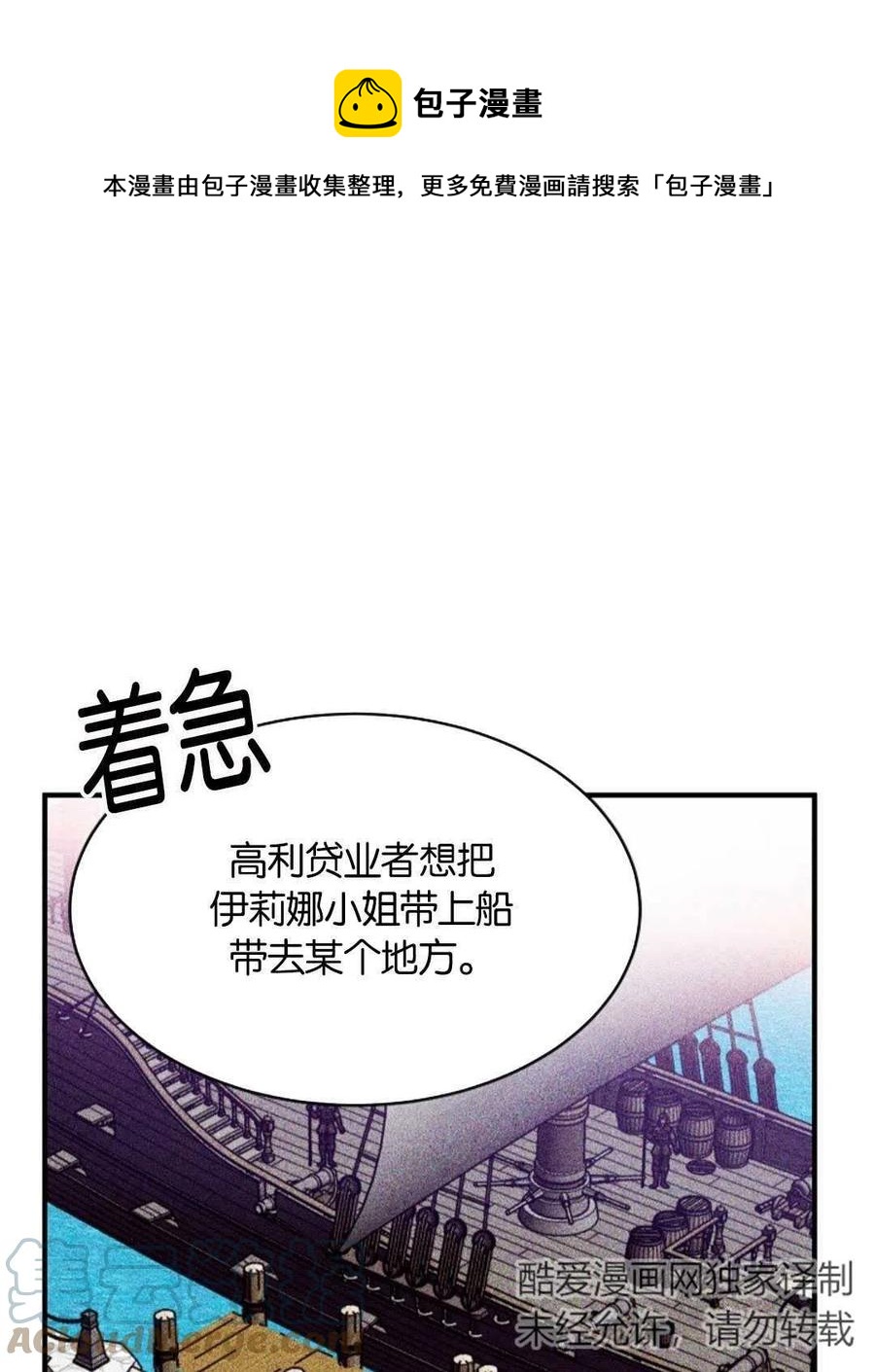 《优雅的野蛮之海》第10话 第1页