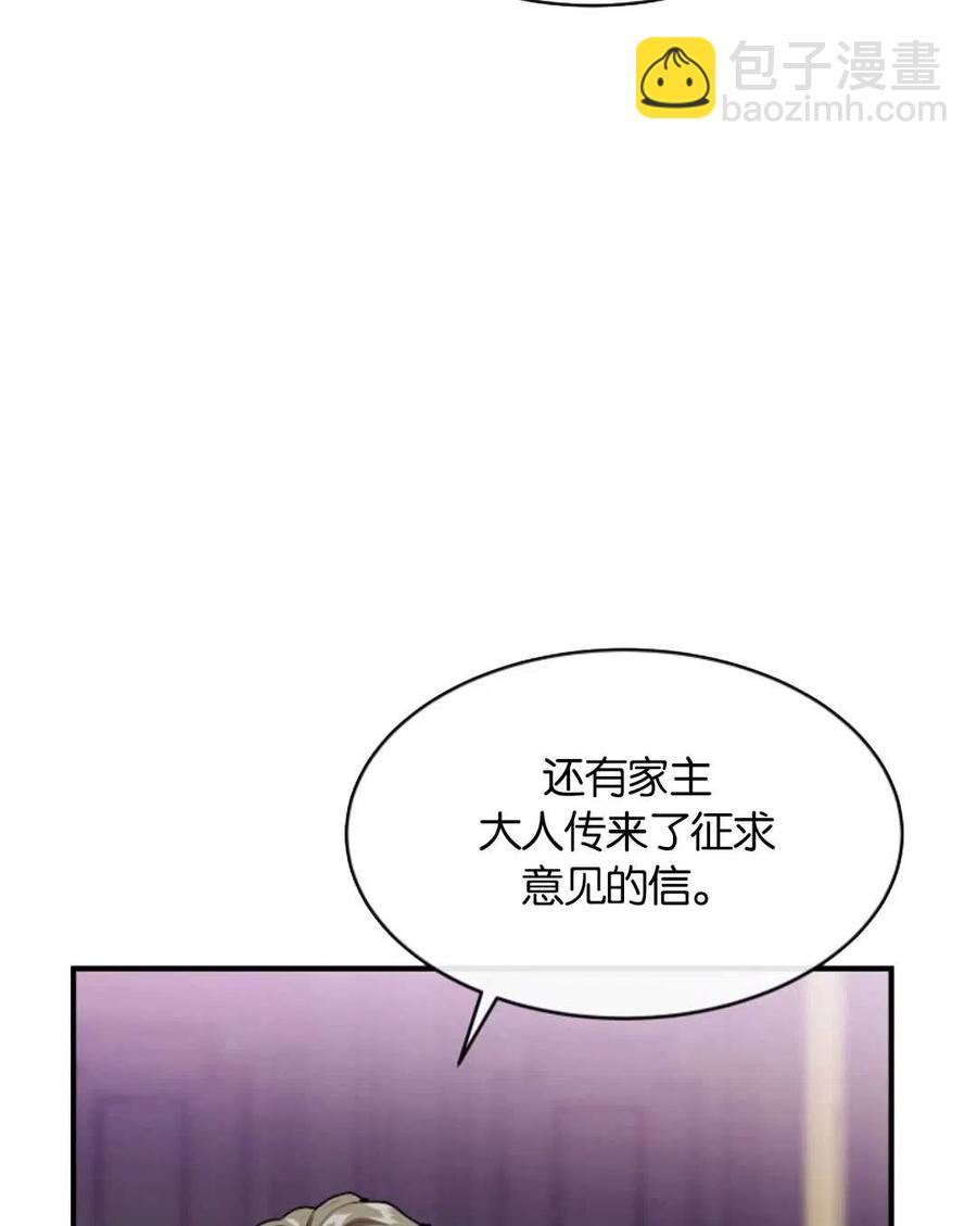 《优雅的野蛮之海》第10话 第3页