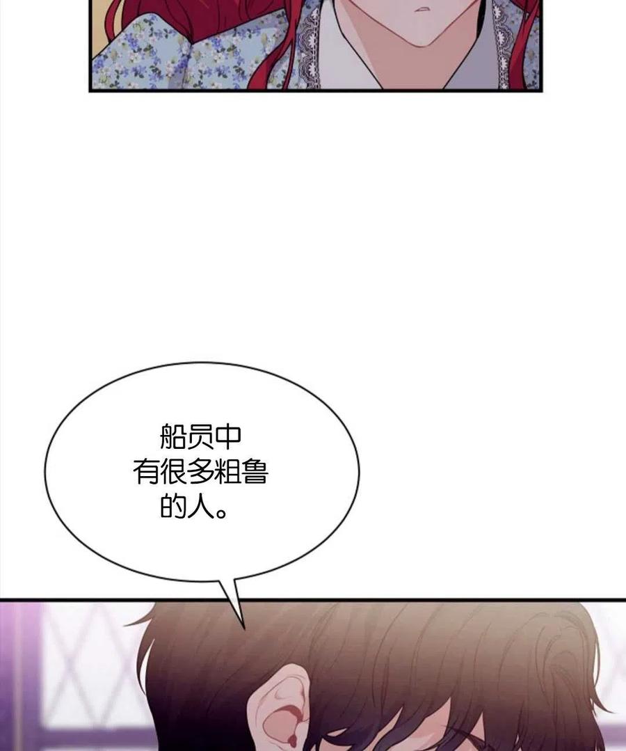 《优雅的野蛮之海》第10话 第42页