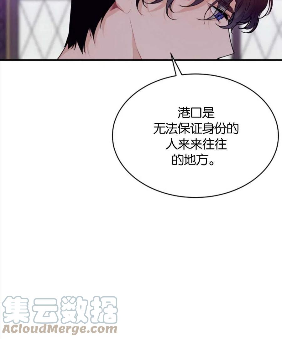 《优雅的野蛮之海》第10话 第43页