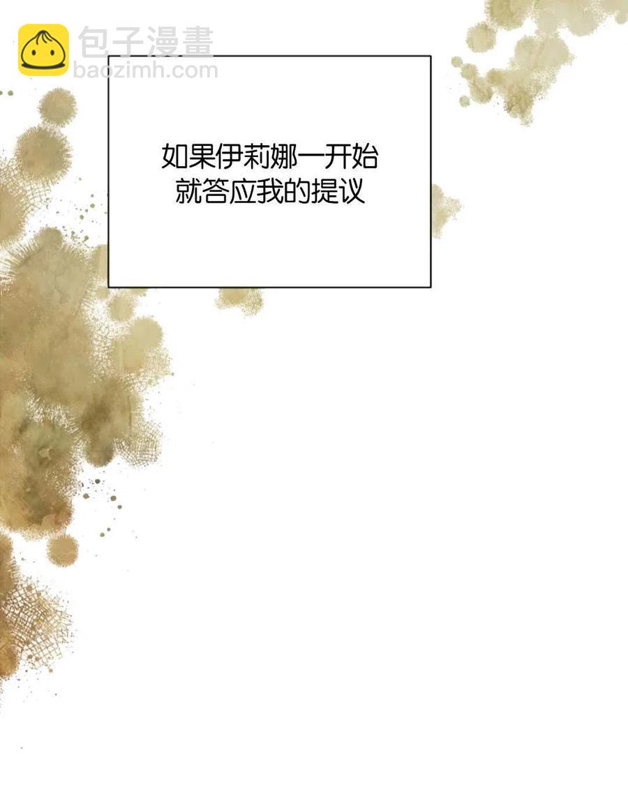 《优雅的野蛮之海》第10话 第9页