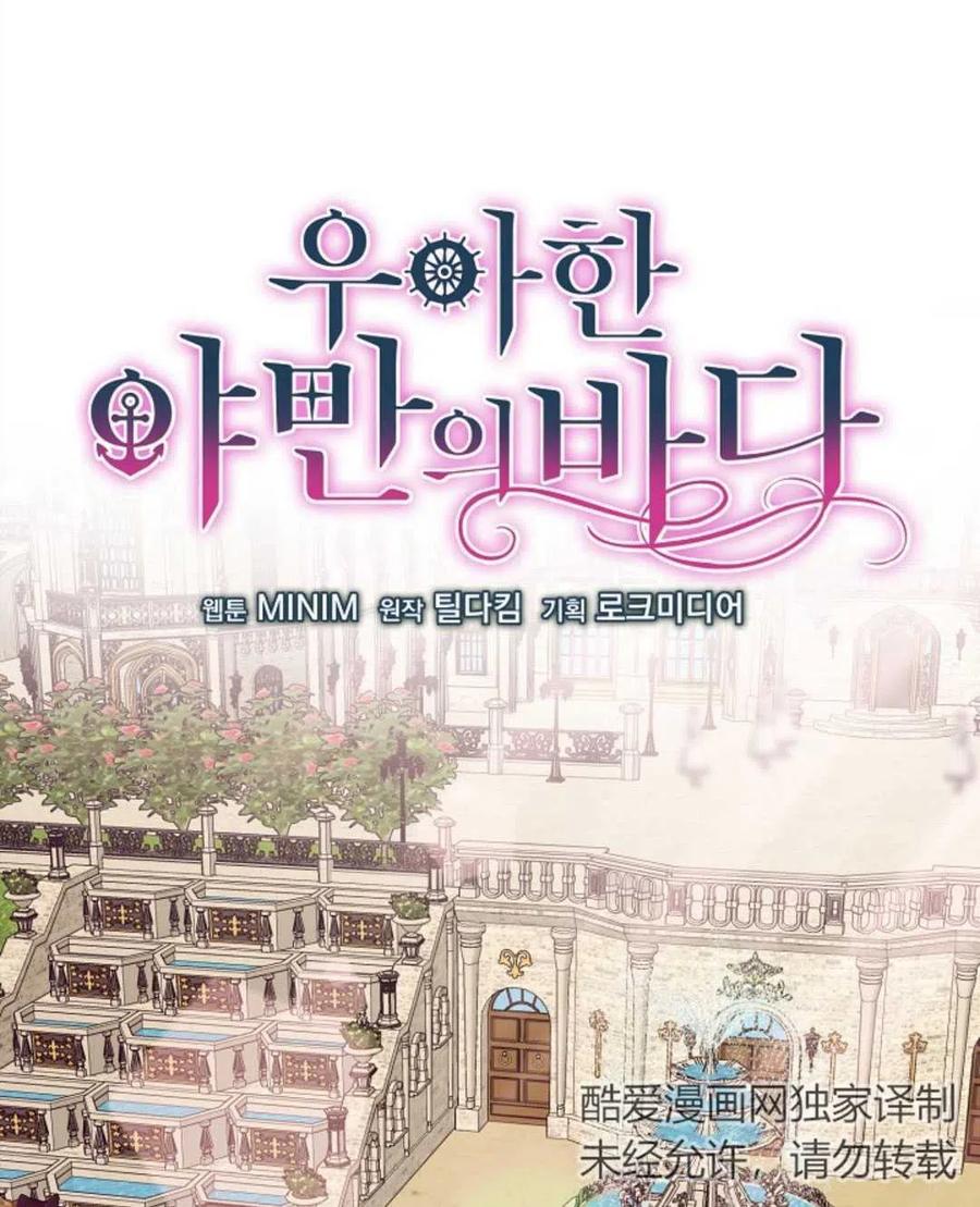 《优雅的野蛮之海》第13话 第11页