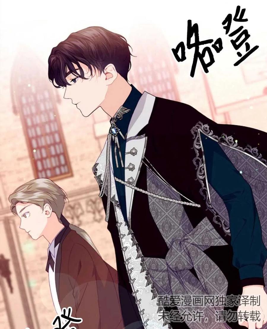 《优雅的野蛮之海》第13话 第15页