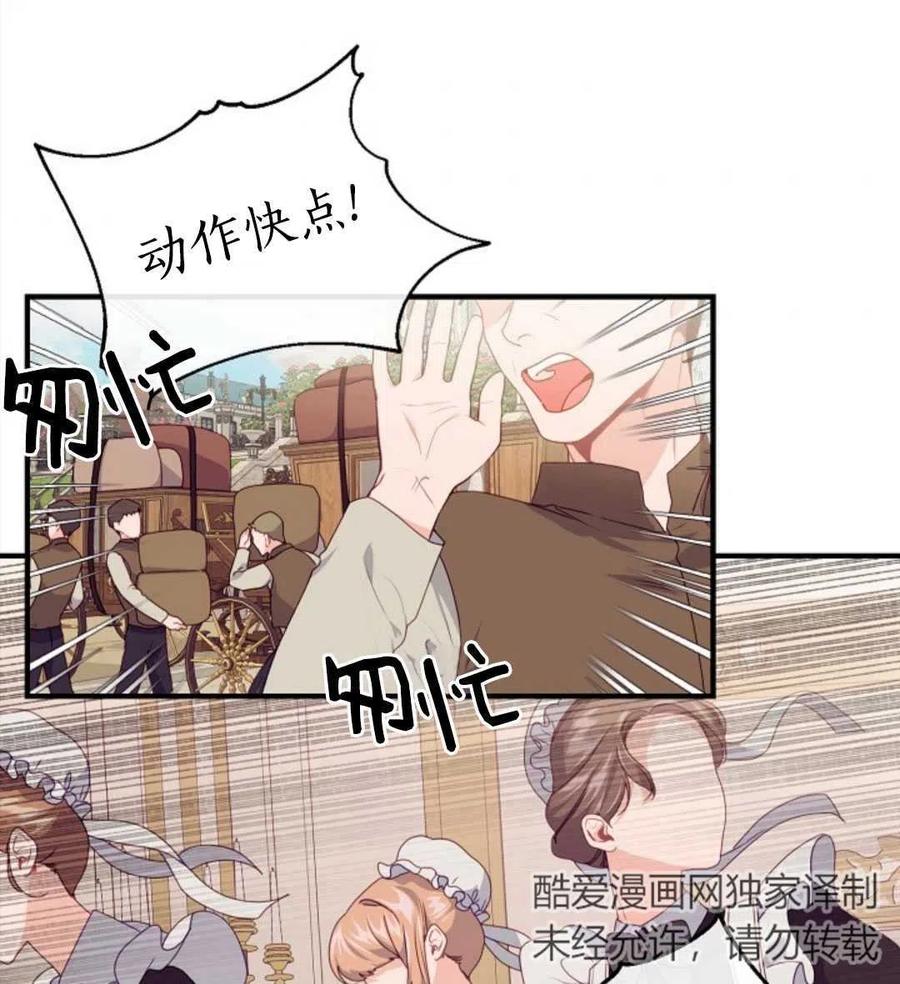 《优雅的野蛮之海》第13话 第2页