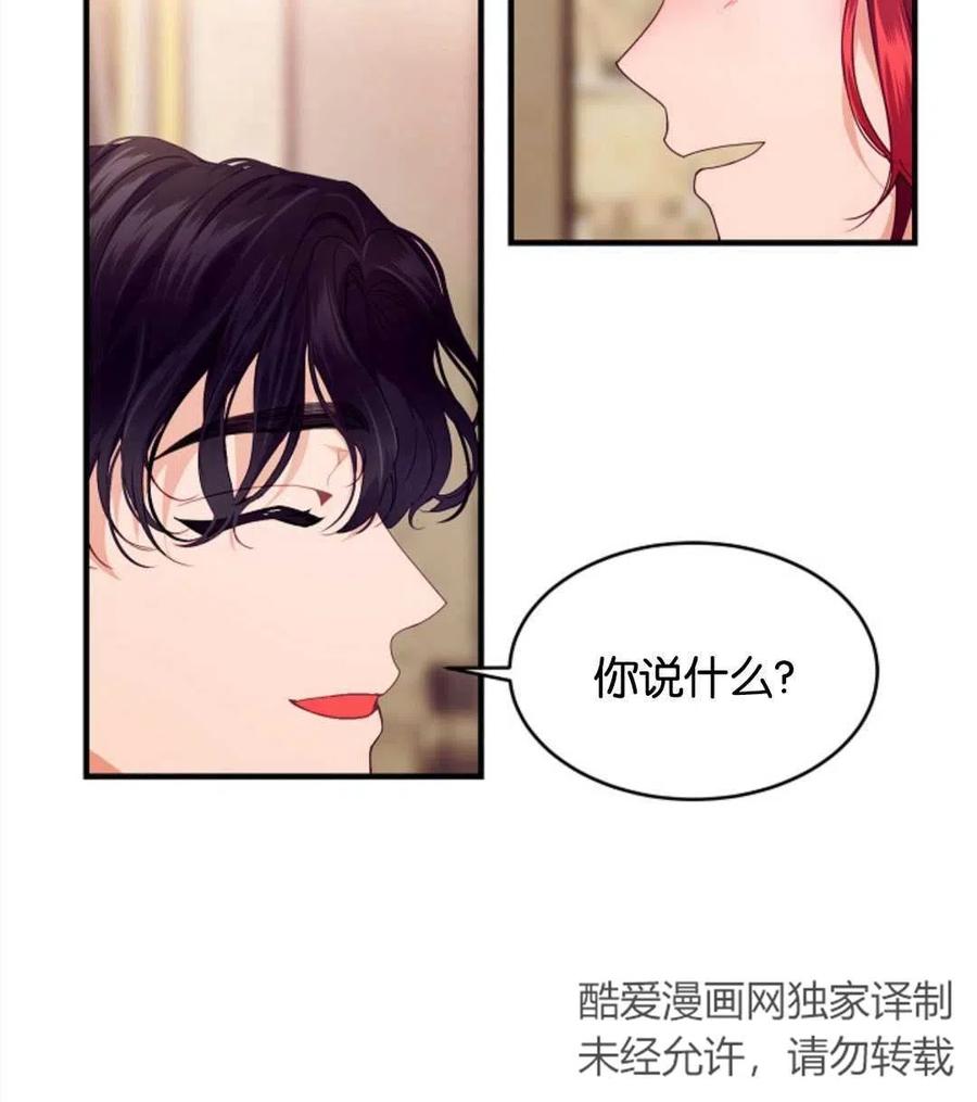 《优雅的野蛮之海》第13话 第35页