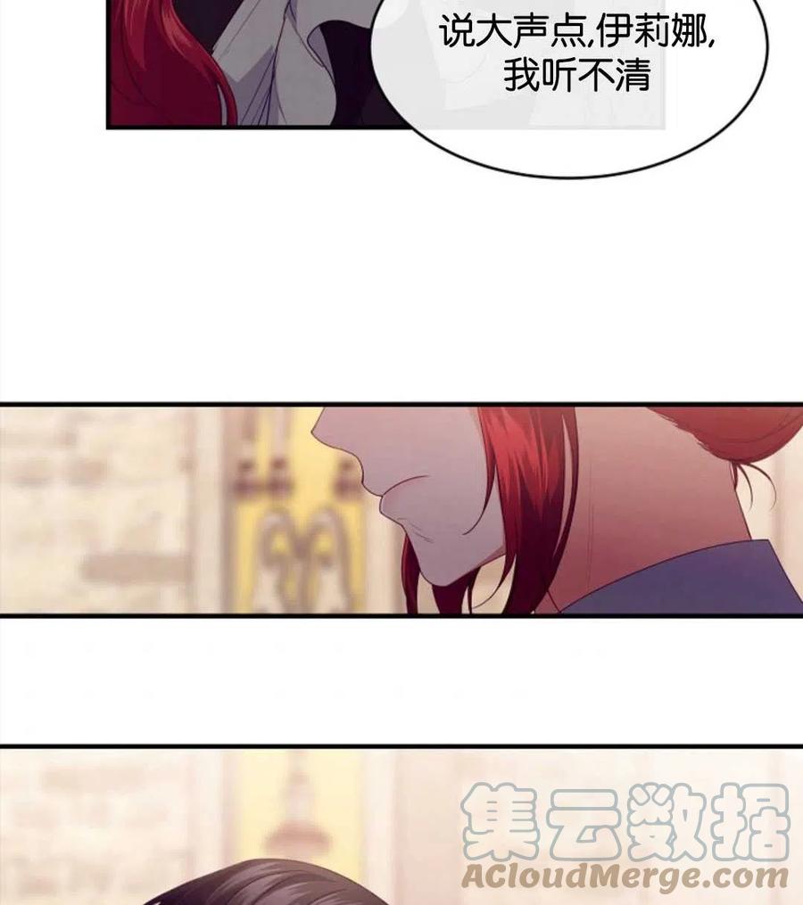 《优雅的野蛮之海》第13话 第37页