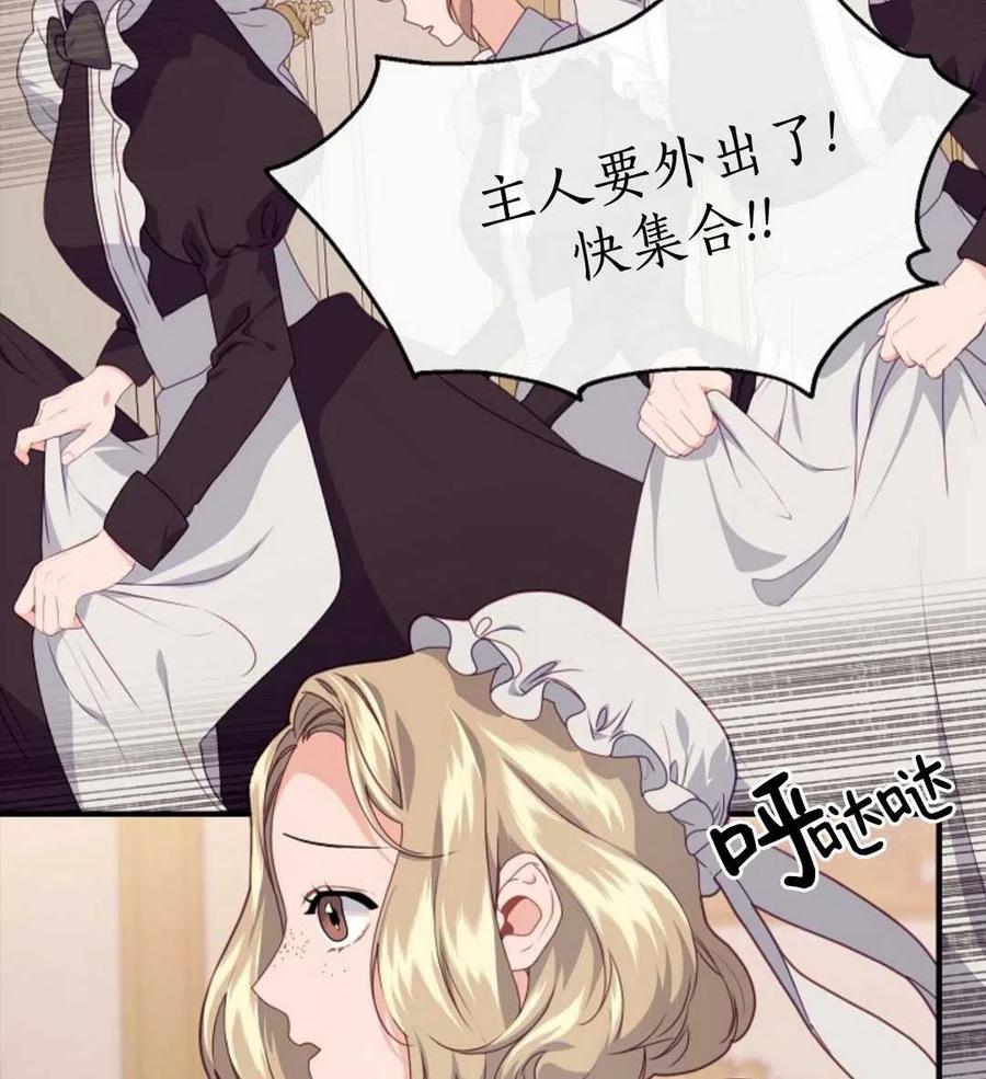 《优雅的野蛮之海》第13话 第3页