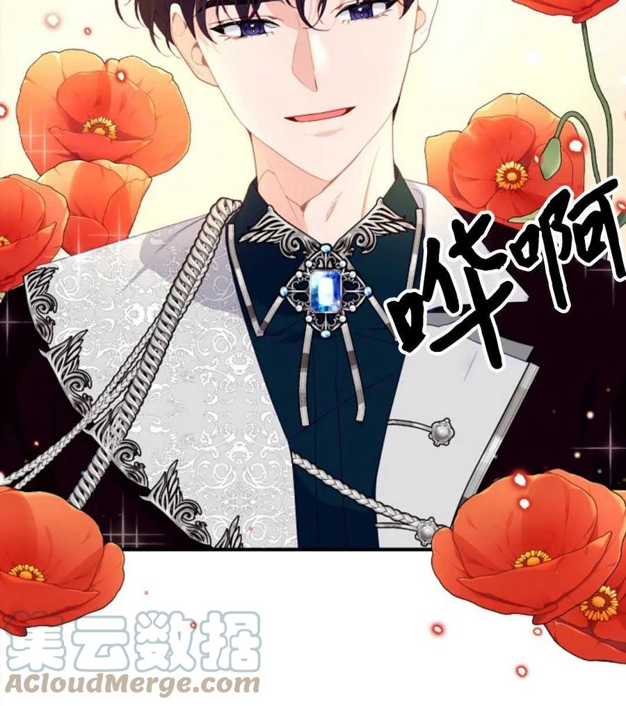 《优雅的野蛮之海》第13话 第40页