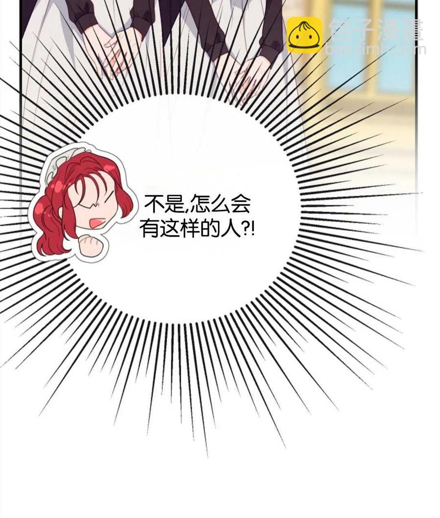 《优雅的野蛮之海》第13话 第42页