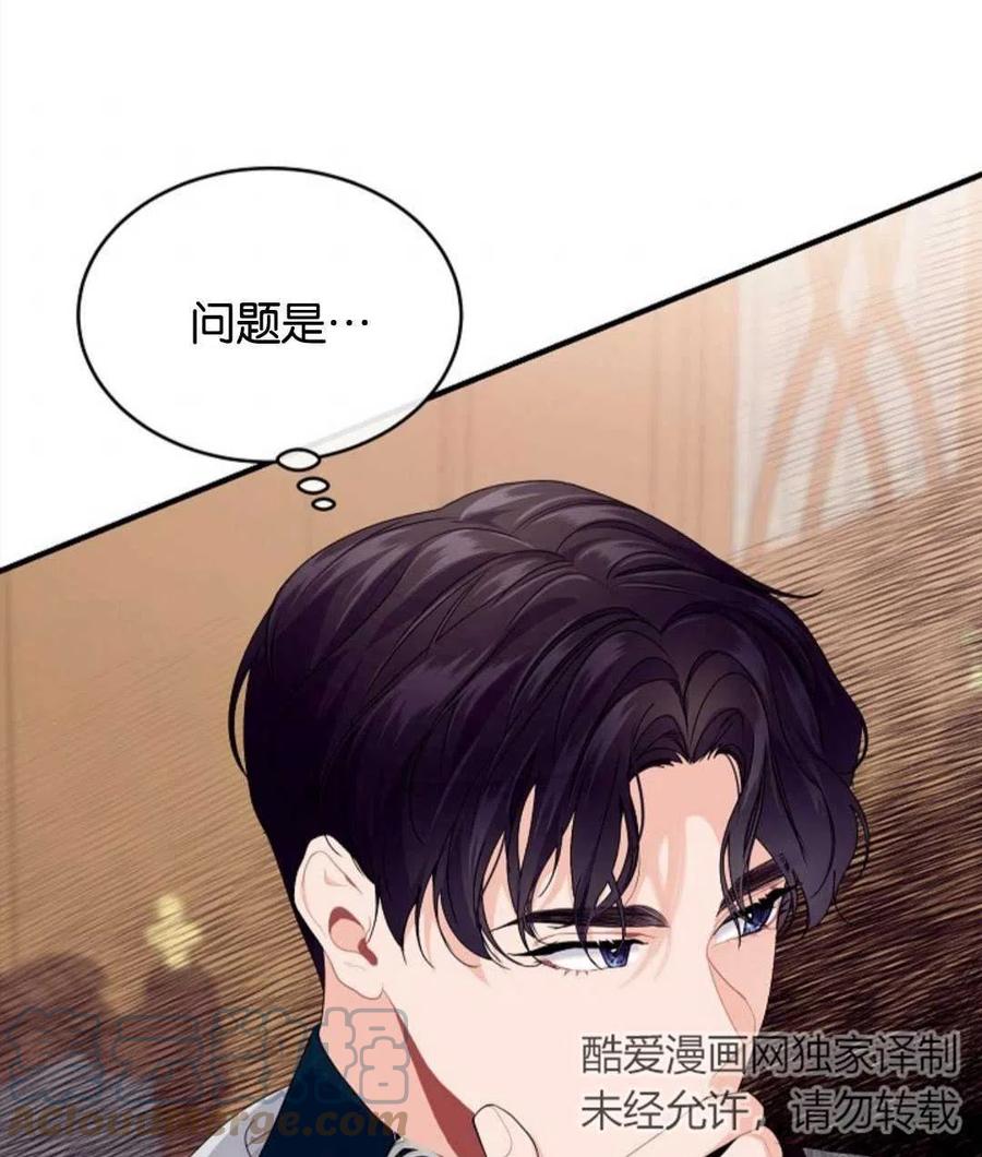 《优雅的野蛮之海》第13话 第49页