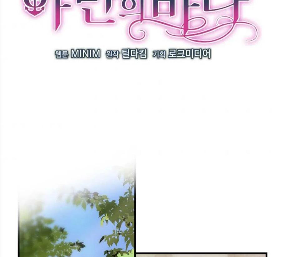 《优雅的野蛮之海》第16话 第2页