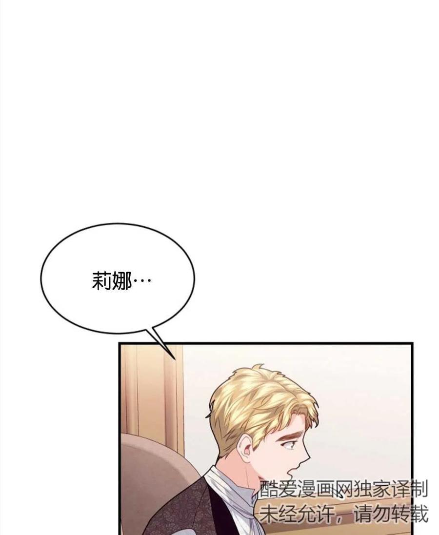 《优雅的野蛮之海》第16话 第44页
