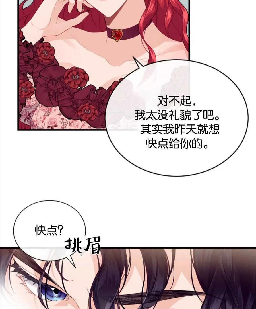 《优雅的野蛮之海》第15话 第17页
