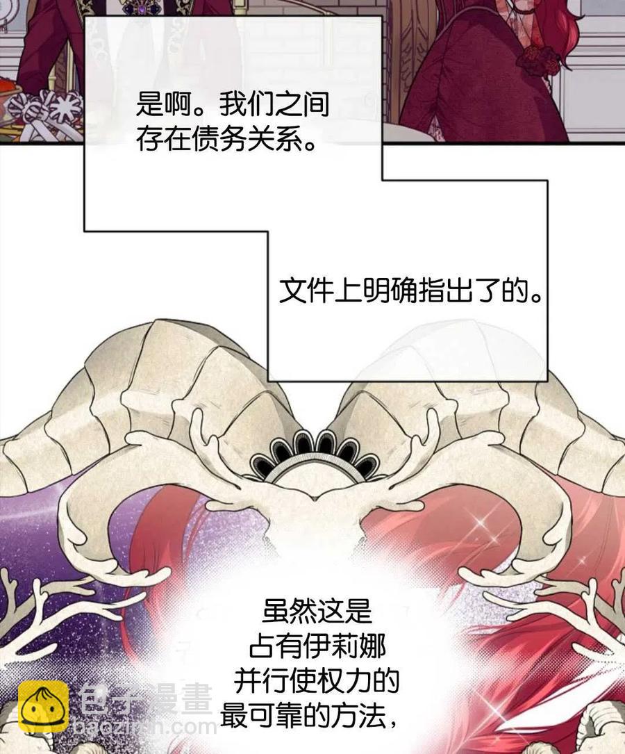 《优雅的野蛮之海》第15话 第20页