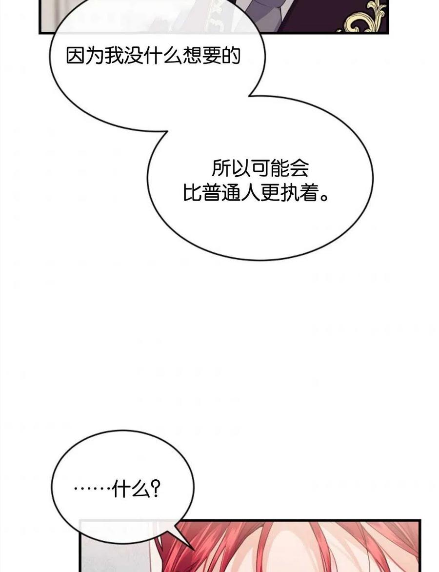 《优雅的野蛮之海》第15话 第48页