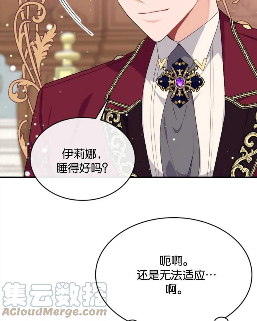 《优雅的野蛮之海》第15话 第4页