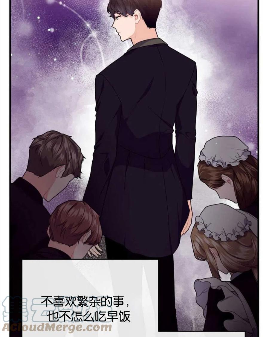 《优雅的野蛮之海》第15话 第7页