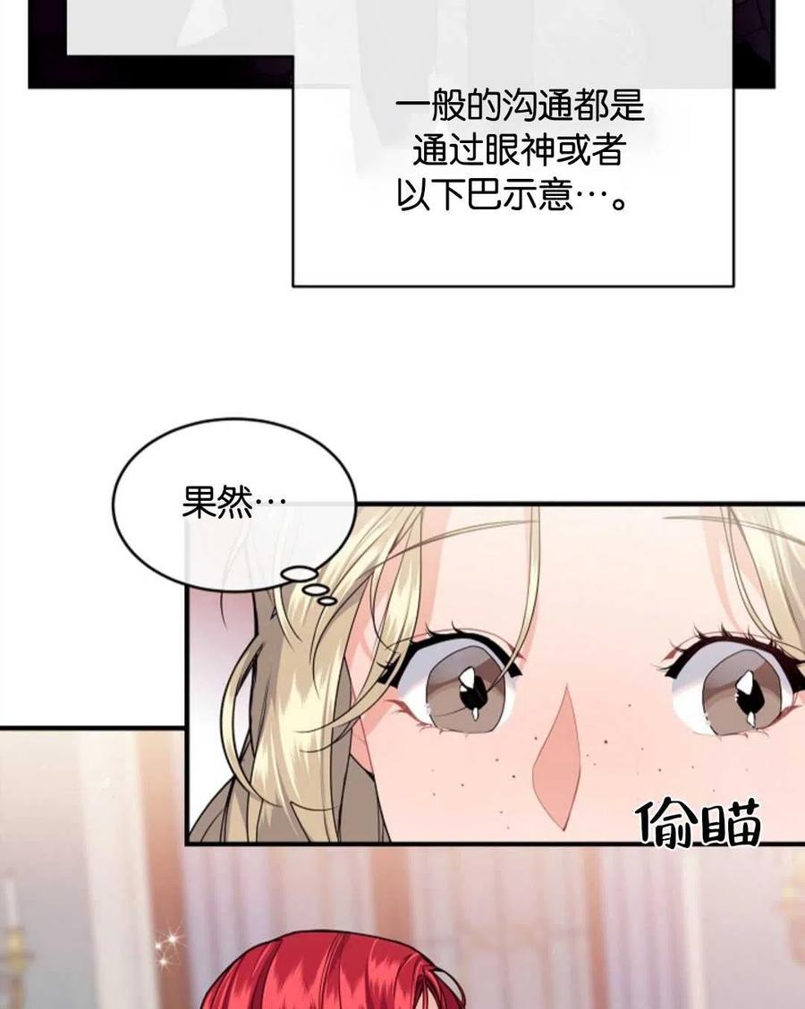 《优雅的野蛮之海》第15话 第8页
