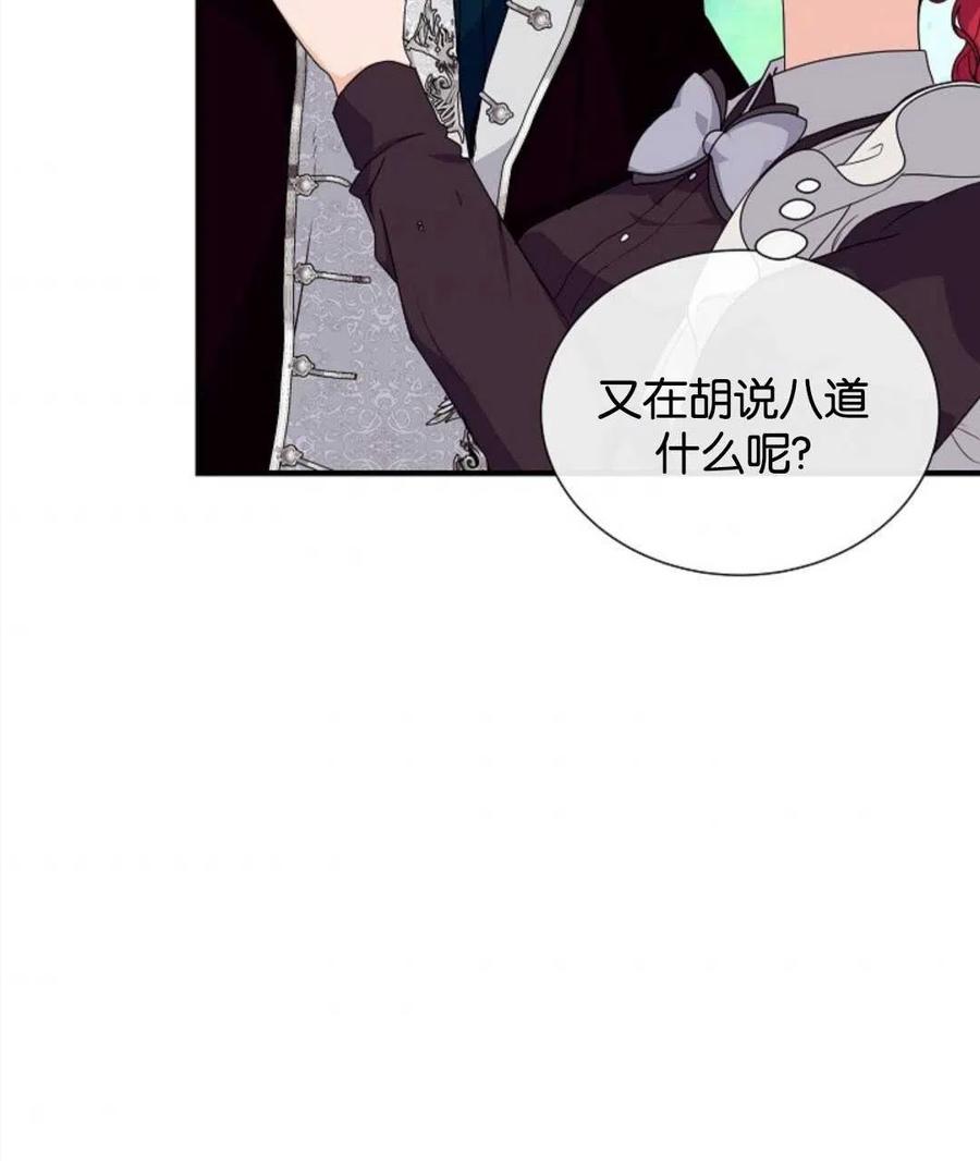 《优雅的野蛮之海》第14话 第12页