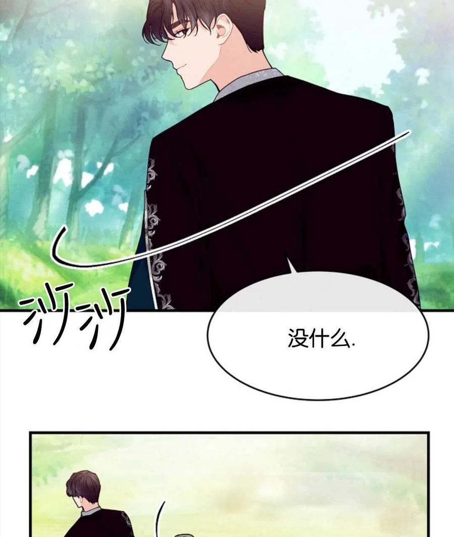 《优雅的野蛮之海》第14话 第14页