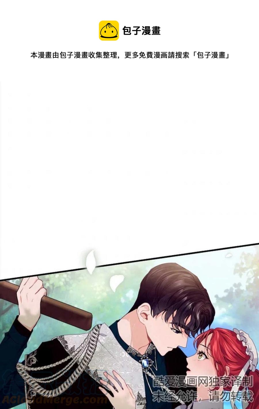 《优雅的野蛮之海》第14话 第1页