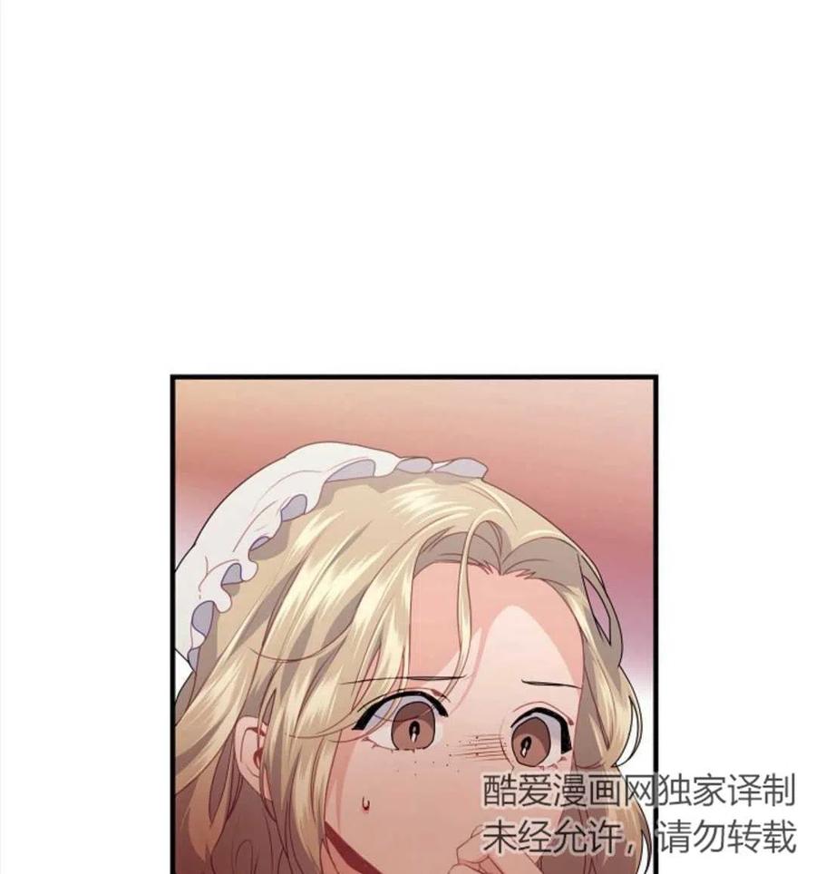 《优雅的野蛮之海》第14话 第21页