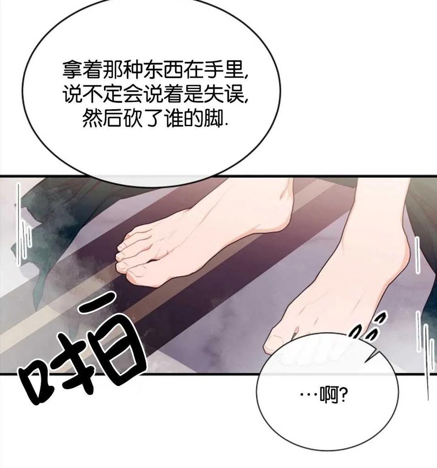 《优雅的野蛮之海》第14话 第30页