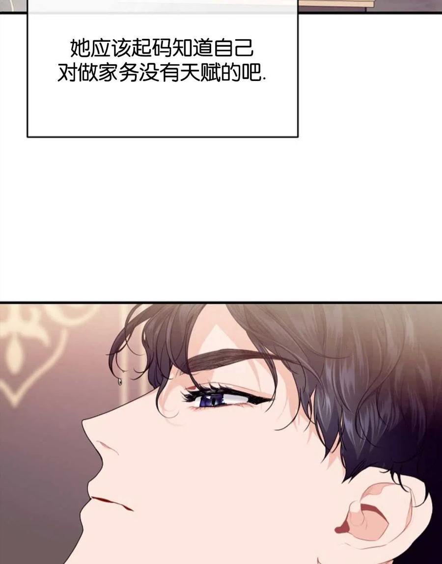 《优雅的野蛮之海》第14话 第35页