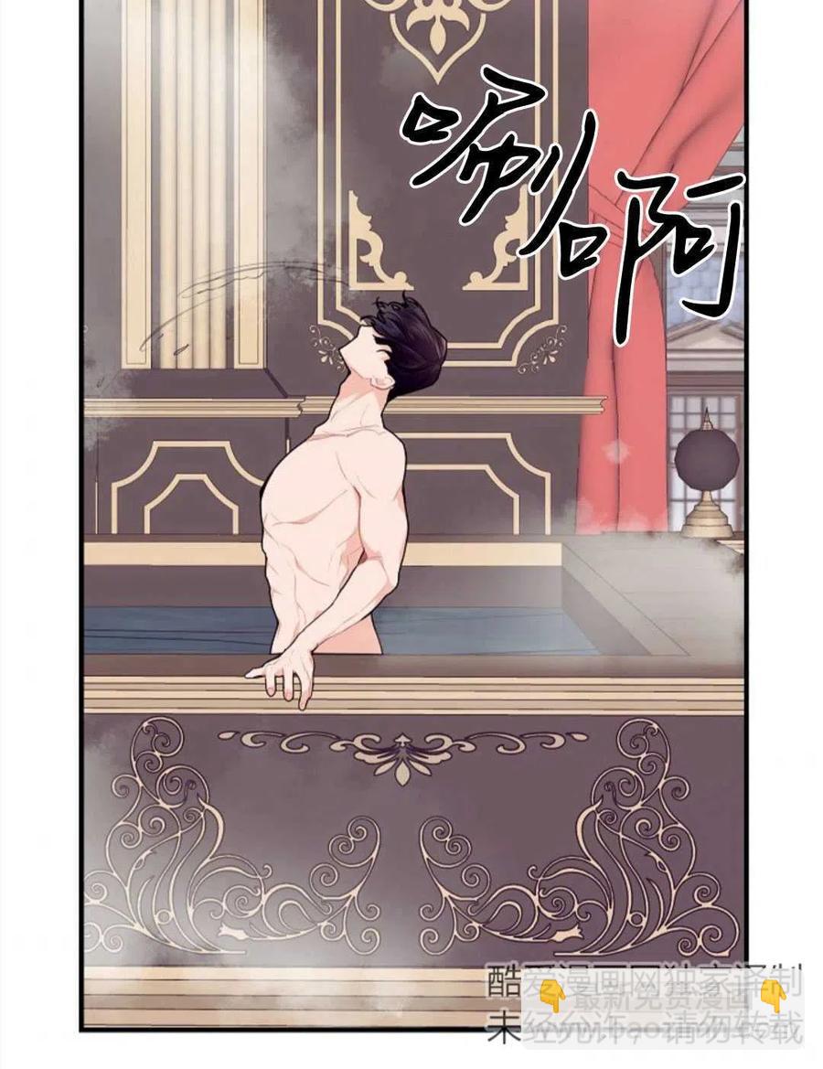《优雅的野蛮之海》第14话 第47页