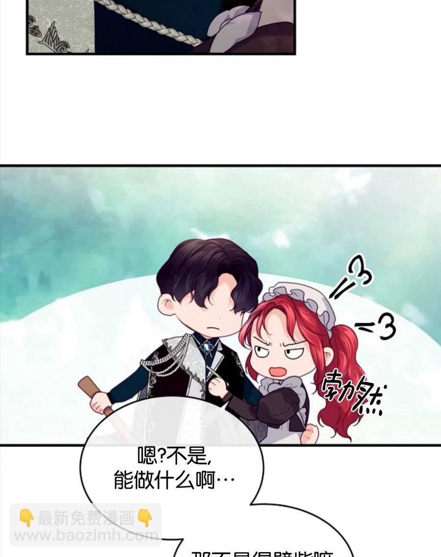 《优雅的野蛮之海》第14话 第6页