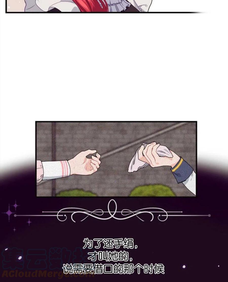 《优雅的野蛮之海》第18话 第25页